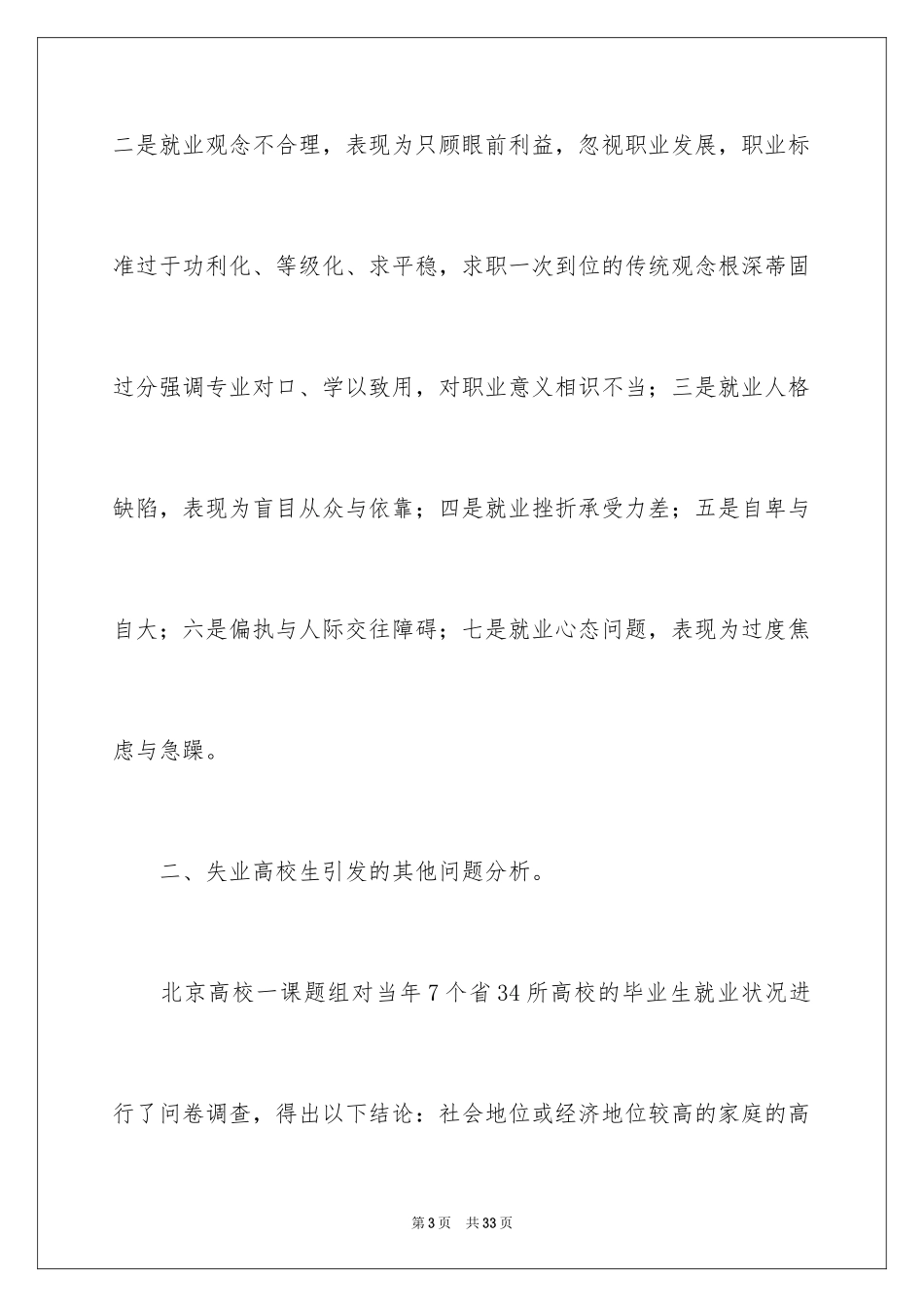 2024失业大学生的心理问题_第3页