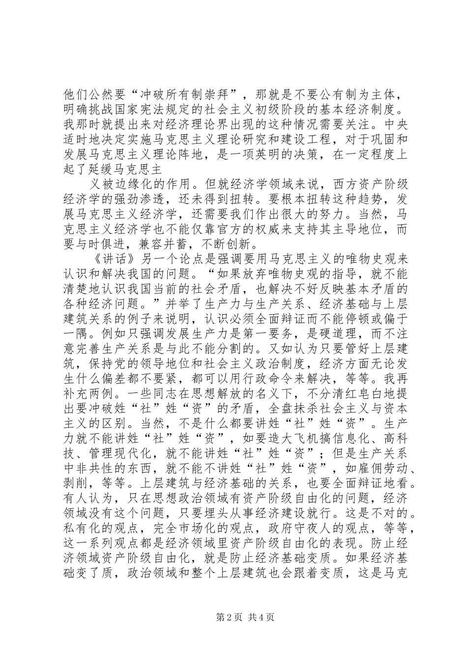 读陈奎元同志讲话学习心得体会★_第2页