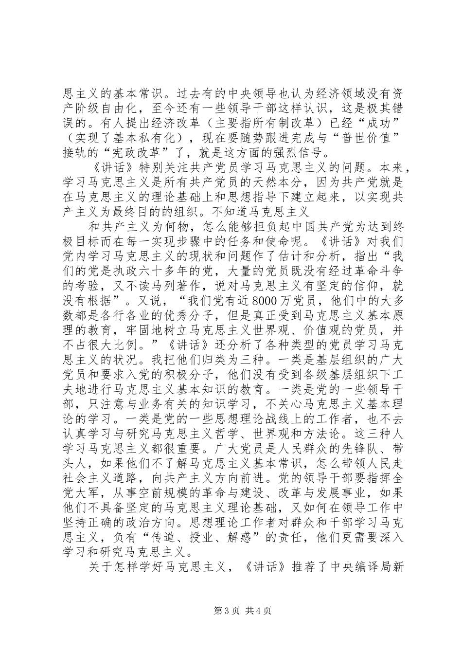 读陈奎元同志讲话学习心得体会★_第3页