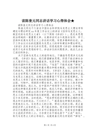 读陈奎元同志讲话学习心得体会★