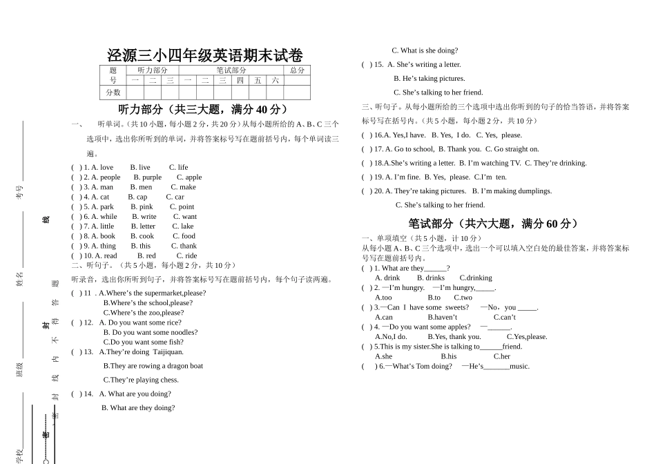 外研社四年级上册英语期中测试题_第1页