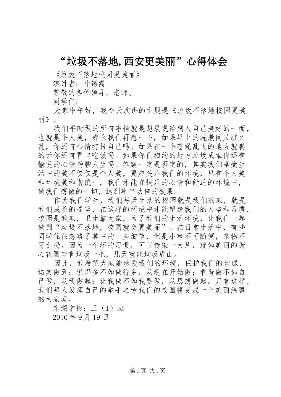 “垃圾不落地,西安更美丽”心得体会_第1页