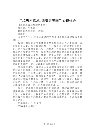 “垃圾不落地,西安更美丽”心得体会
