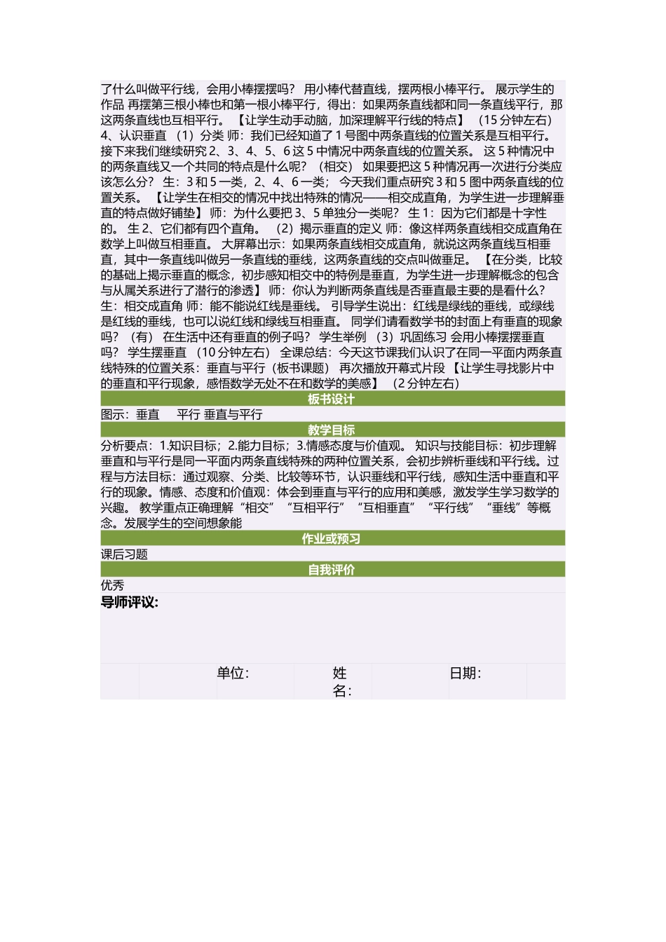 四年级数学上册第四单元平行四边形和梯形1垂直与平行（一）　第一课时教案_第2页