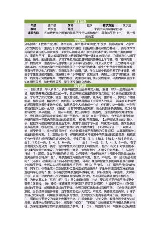 四年级数学上册第四单元平行四边形和梯形1垂直与平行（一）　第一课时教案