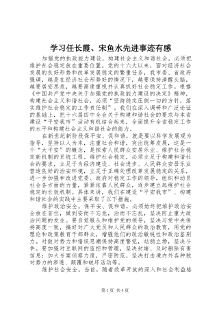 学习任长霞、宋鱼水先进事迹有感