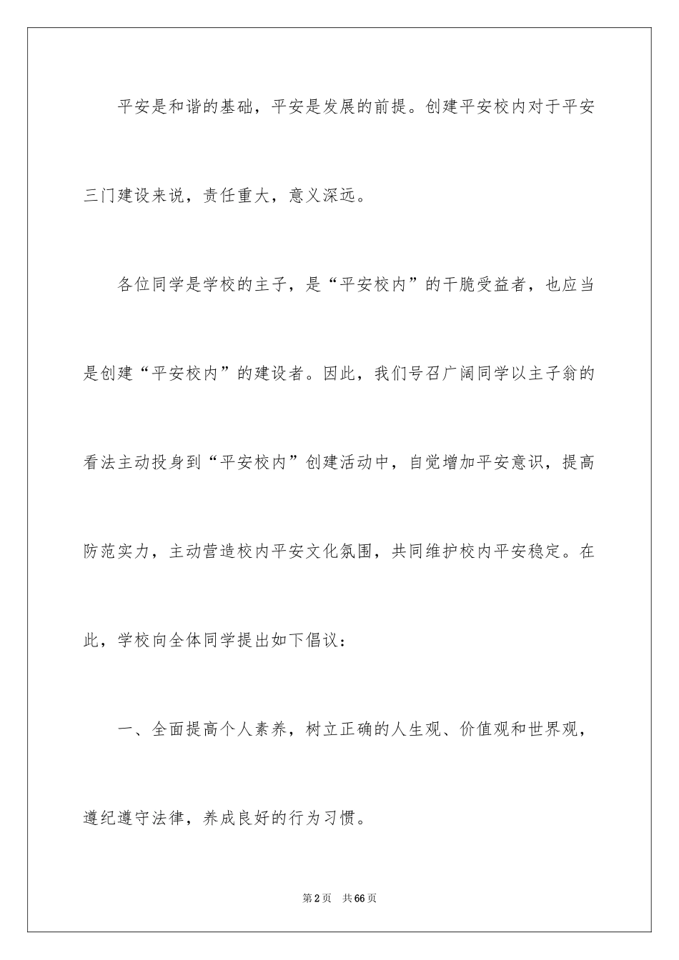 2024出行安全倡议书_1_第2页
