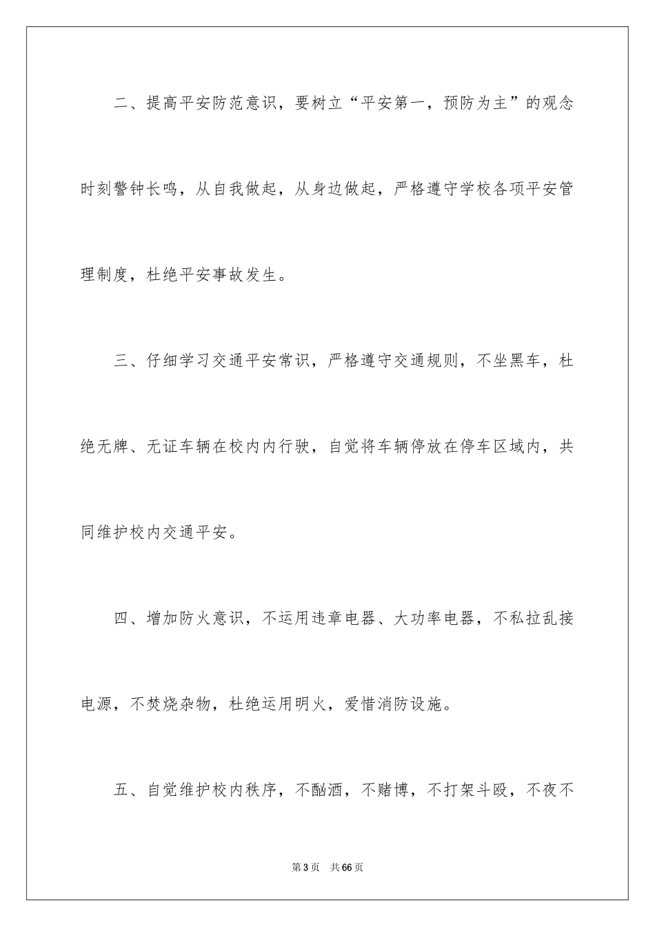 2024出行安全倡议书_1_第3页