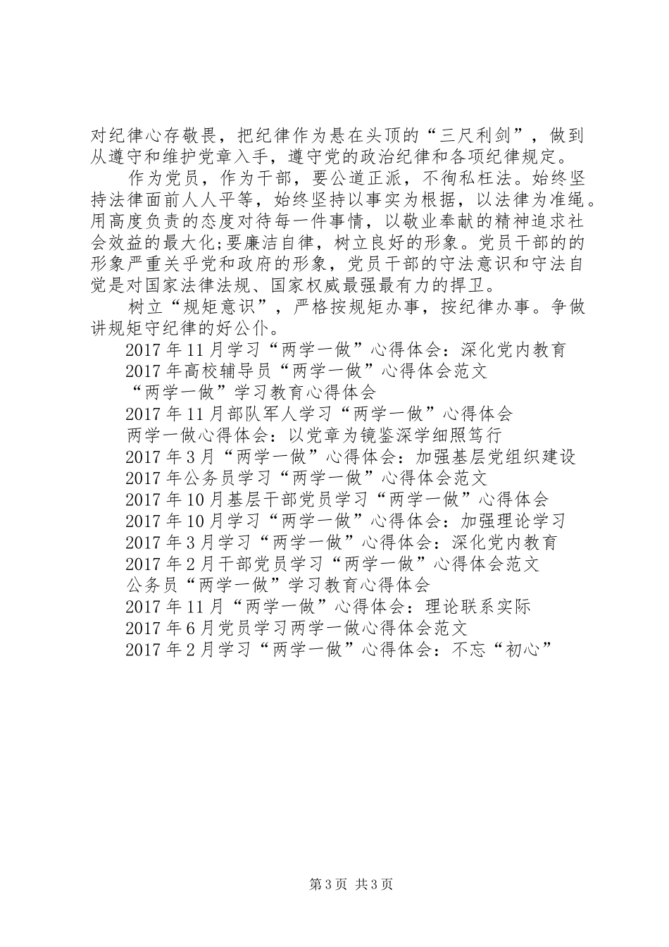 XX年2月“两学一做”心得体会范文：提高思想认识_第3页