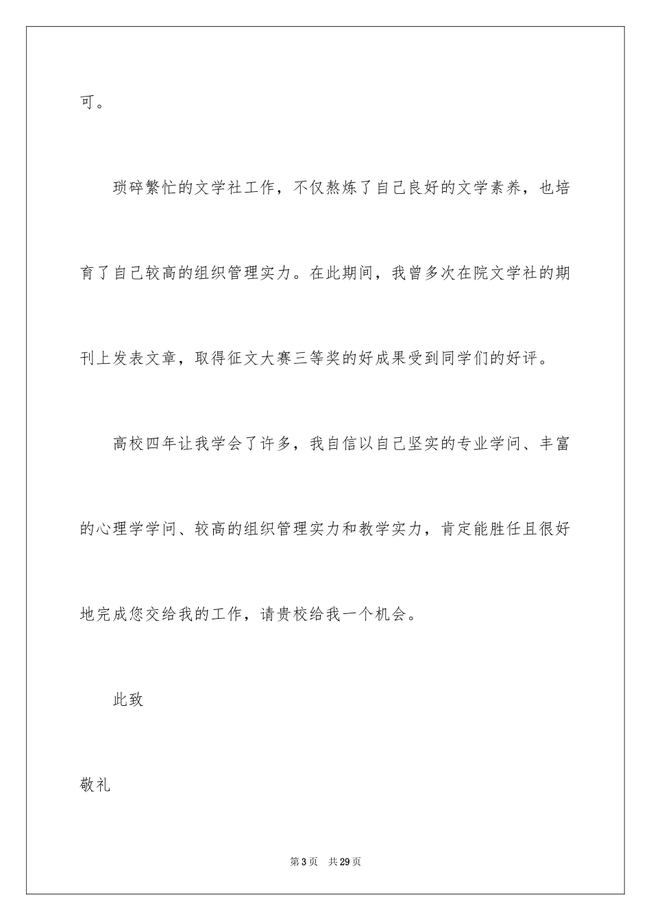 2024学前教育求职信_55_第3页
