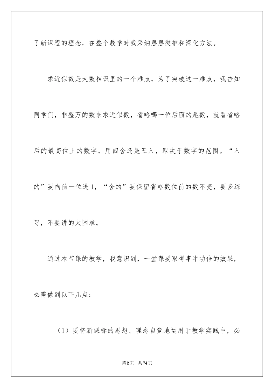 2024四年级数学教学反思_8_第2页