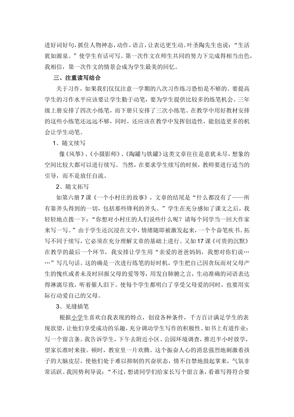 三年级作文教学点滴体会（郭玉芳）文档_第2页