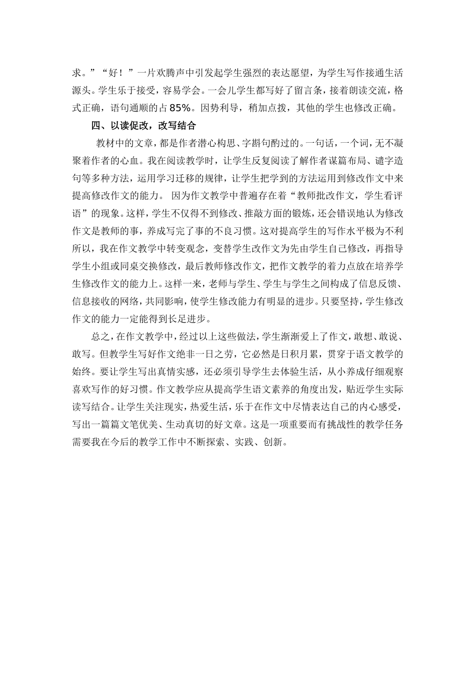 三年级作文教学点滴体会（郭玉芳）文档_第3页