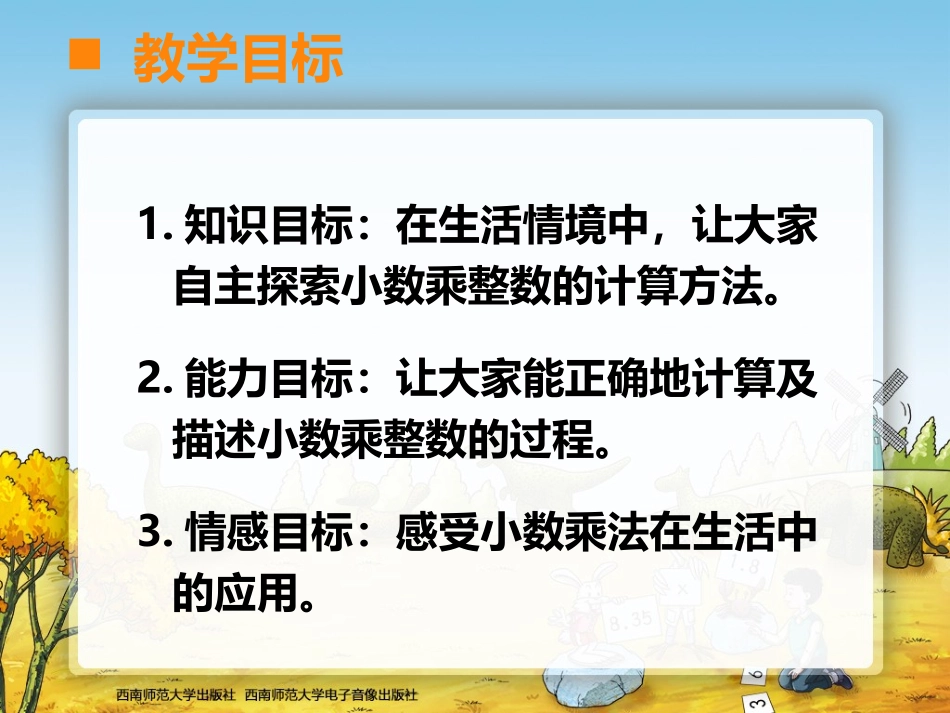 小数乘法-例1例2_第2页