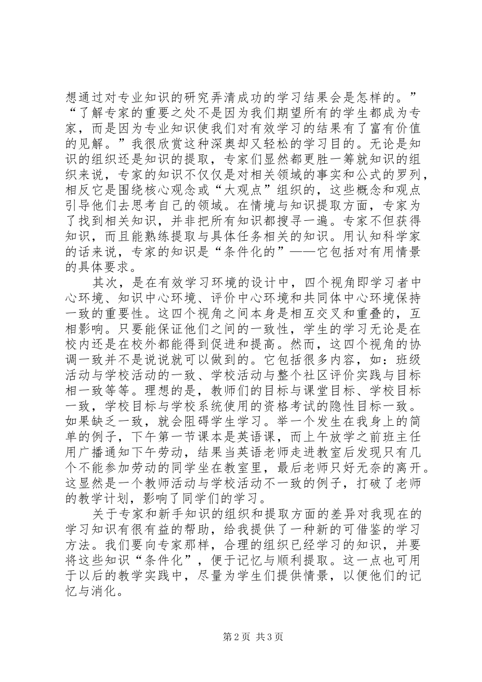 读《人是如何学习的》有感[五篇范文]_第2页
