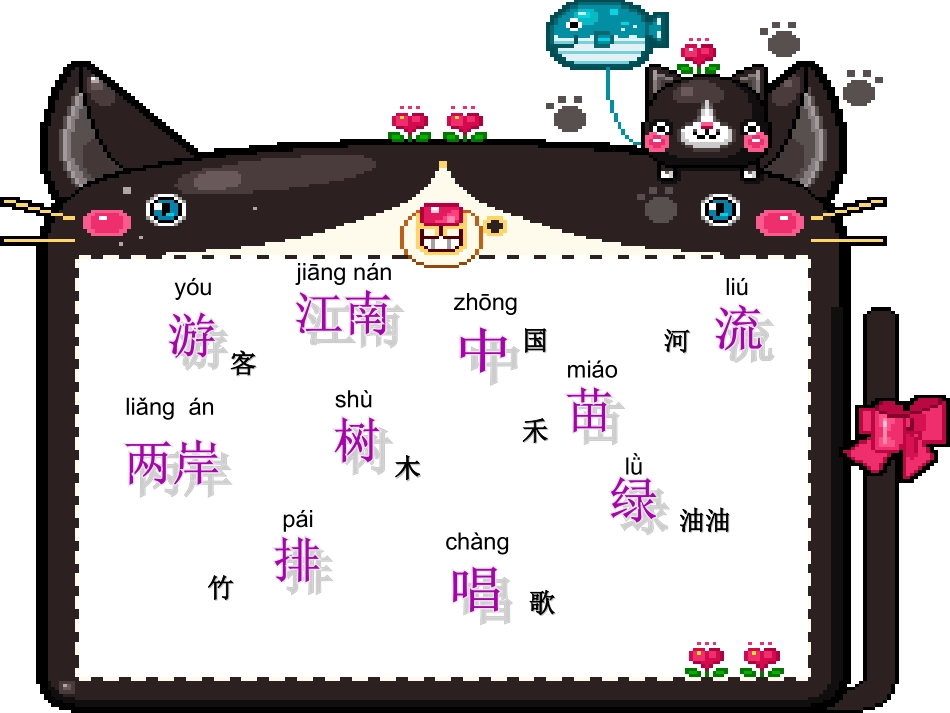 《小小竹排画中游》教学课件_第2页