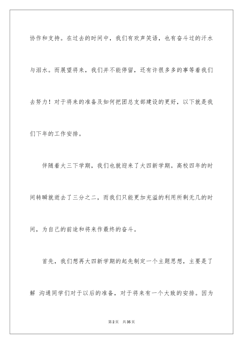 2024团支部工作计划_53_第2页