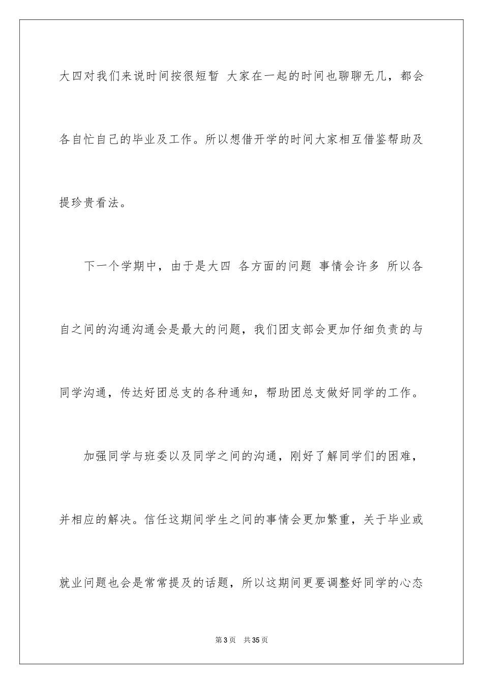 2024团支部工作计划_53_第3页