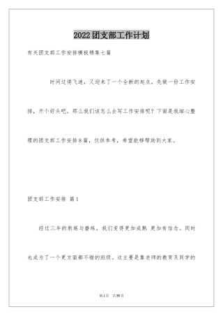 2024团支部工作计划_53