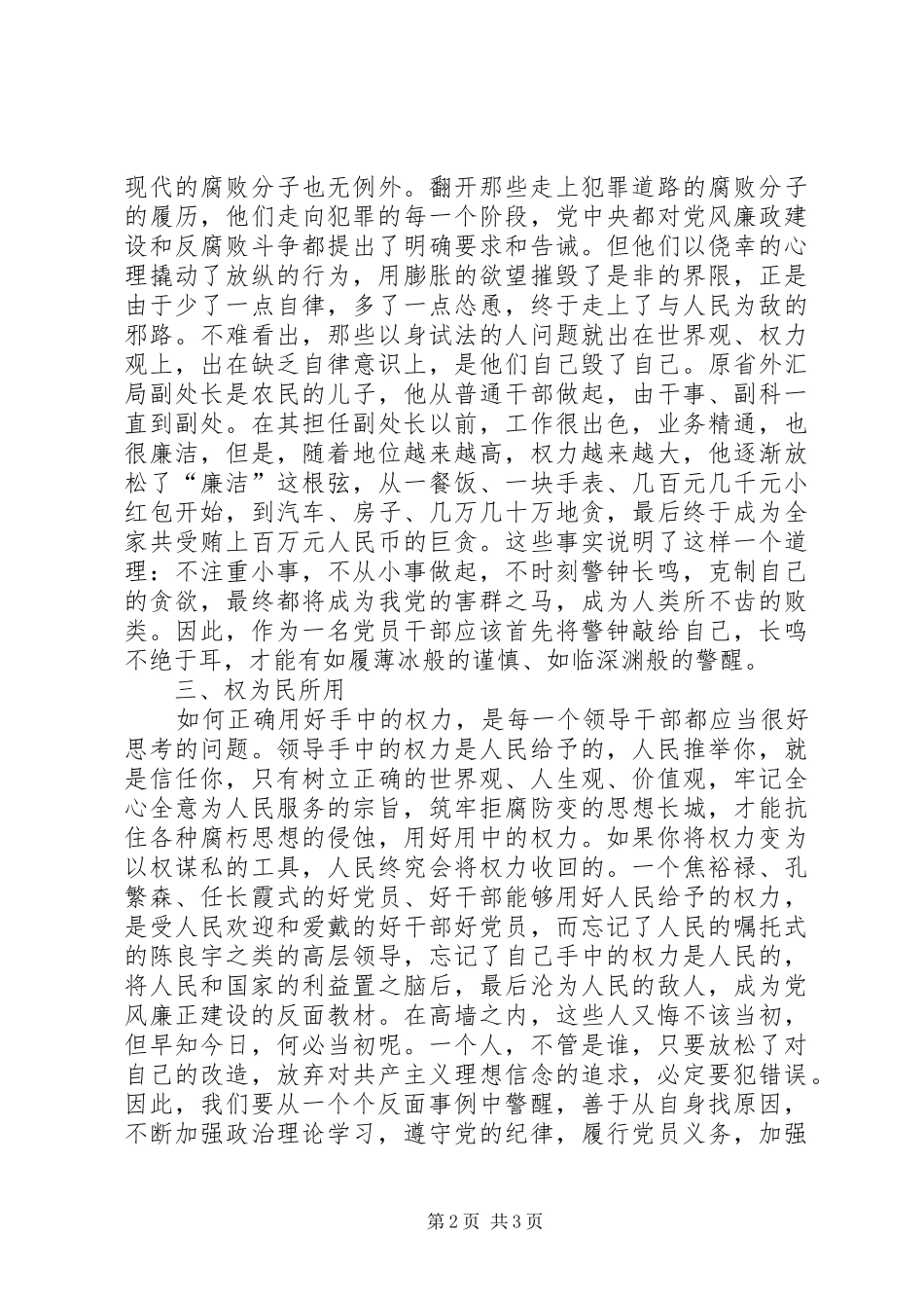 卫生局书记党风廉政教育心得体会(书记)_第2页