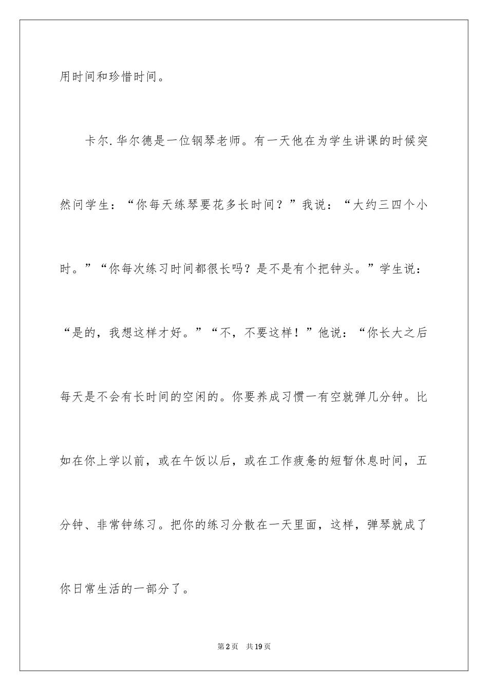 2024周记高中_152_第2页