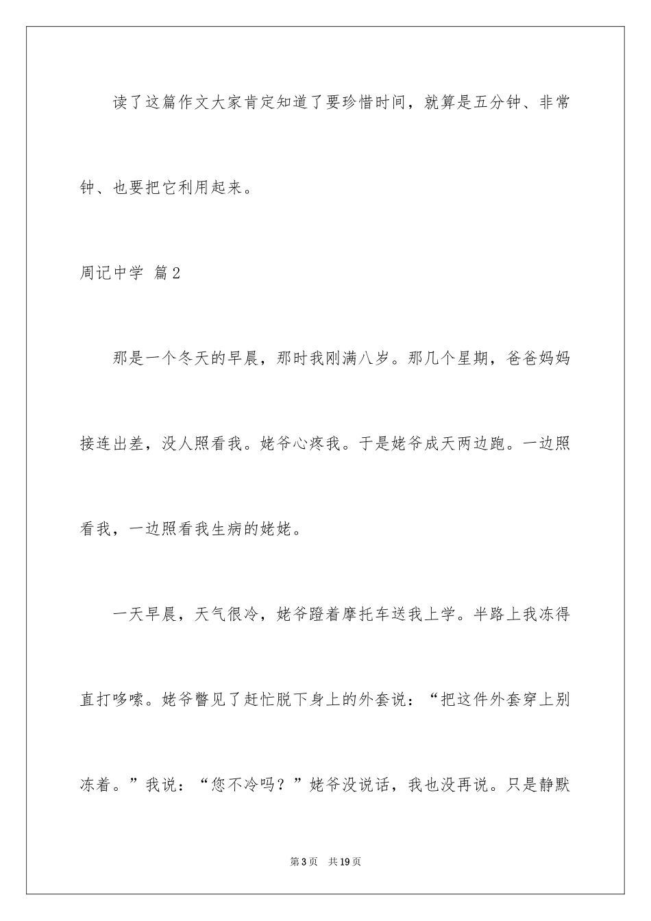 2024周记高中_152_第3页