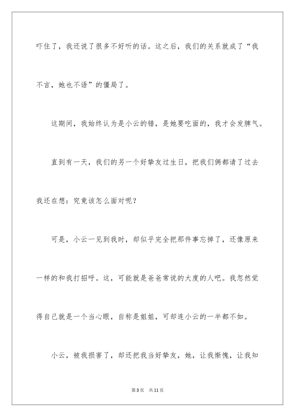 2024叙文作文_第3页