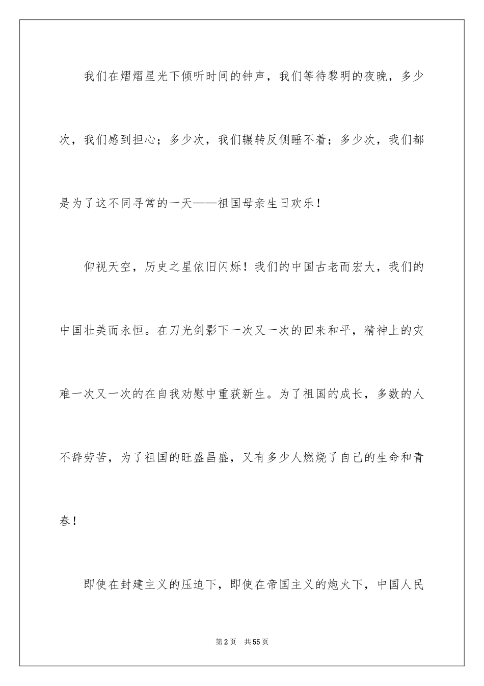 2024国庆节演讲稿_7_第2页