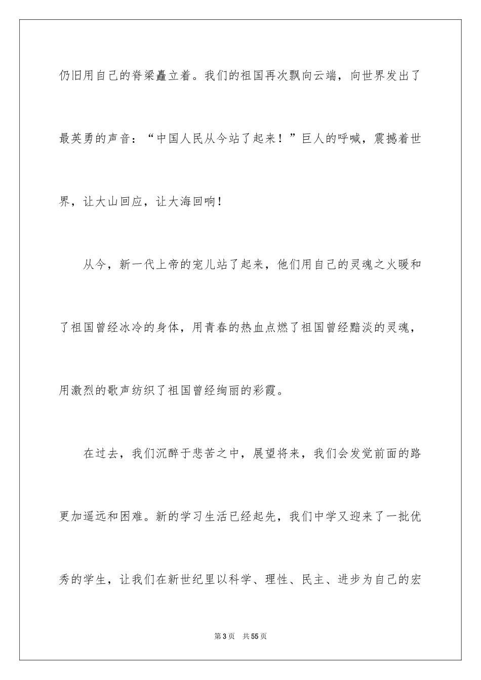 2024国庆节演讲稿_7_第3页