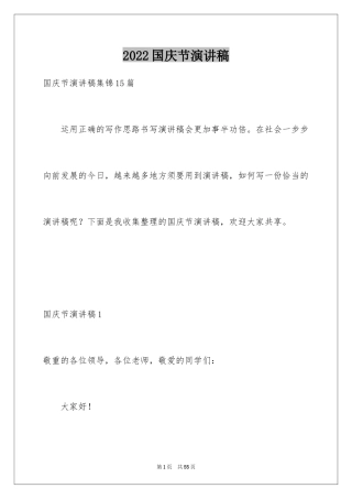 2024国庆节演讲稿_7