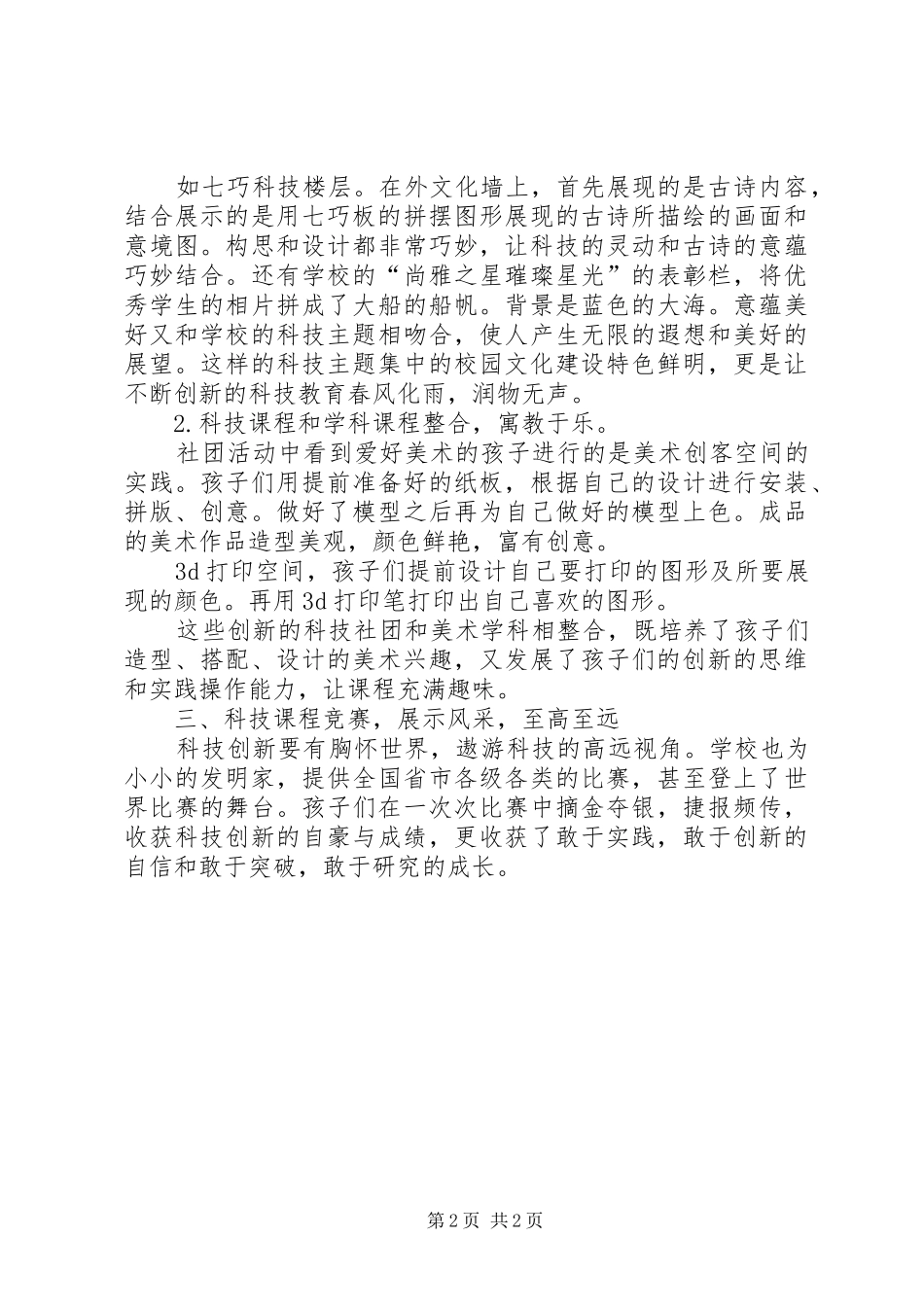 XX市XX县区骨干校长能力提升训练班学习心得体会_第2页