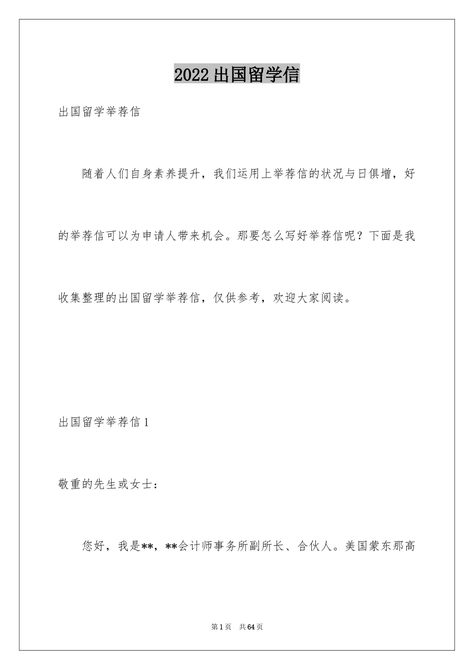 2024出国留学信_3_第1页