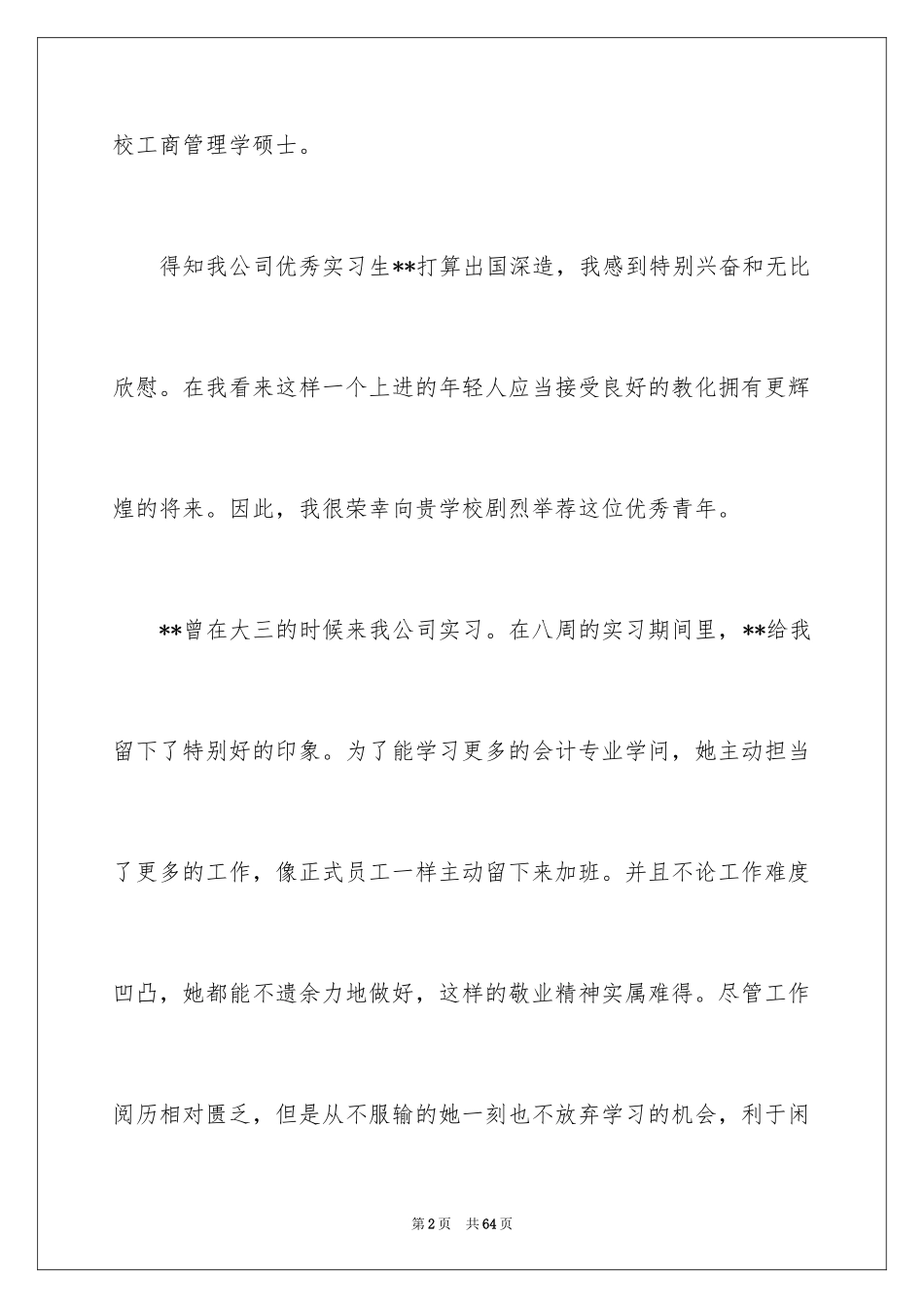 2024出国留学信_3_第2页