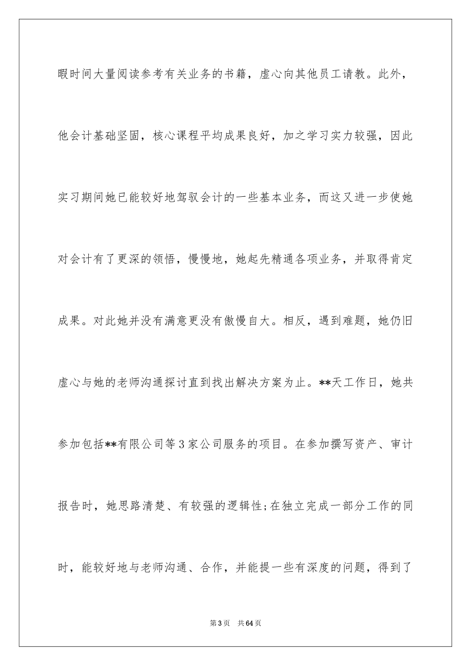 2024出国留学信_3_第3页