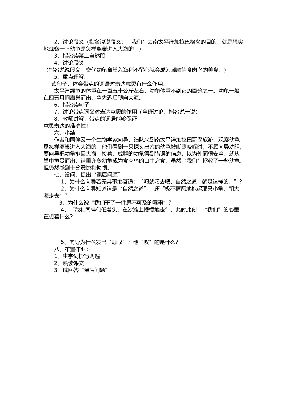 自然之道教学设计一_第2页