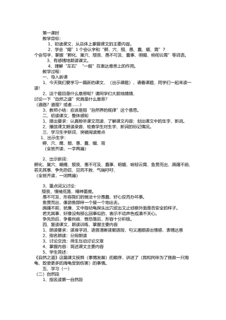 自然之道教学设计一