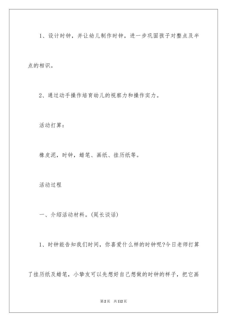 2024区域活动大班教案_第2页