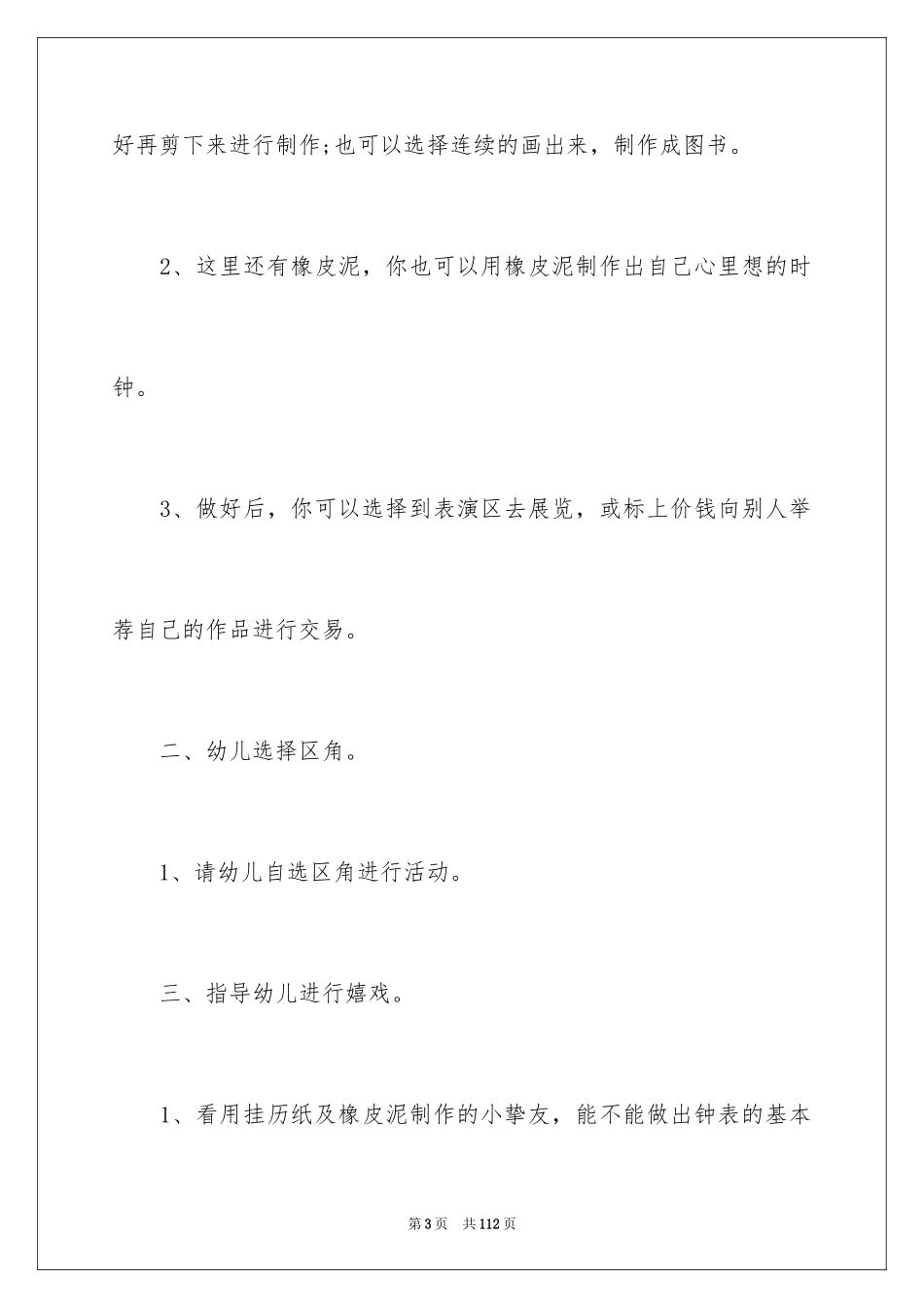 2024区域活动大班教案_第3页