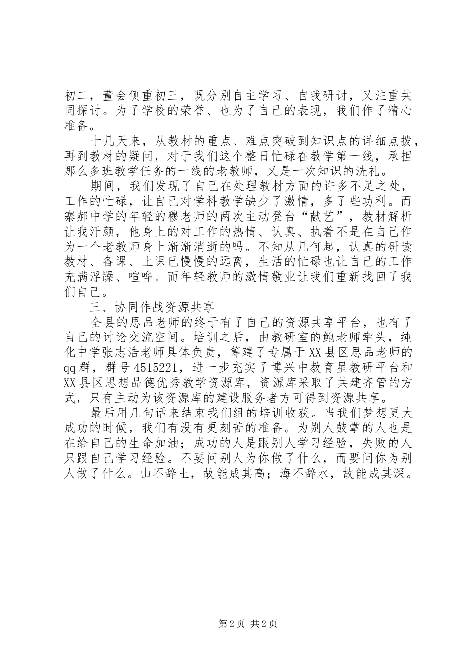 思想政治学科培训心得_1_第2页