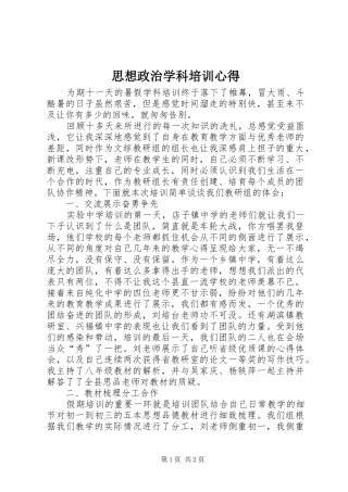 思想政治学科培训心得_1