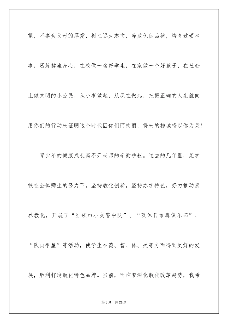 2024儿童节的演讲稿_4_第3页