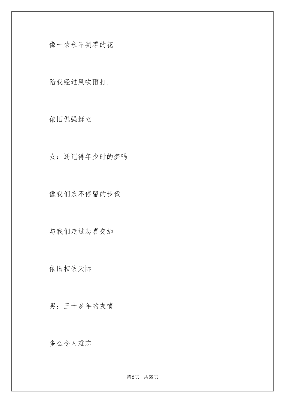 2024同学聚会主持词_42_第2页