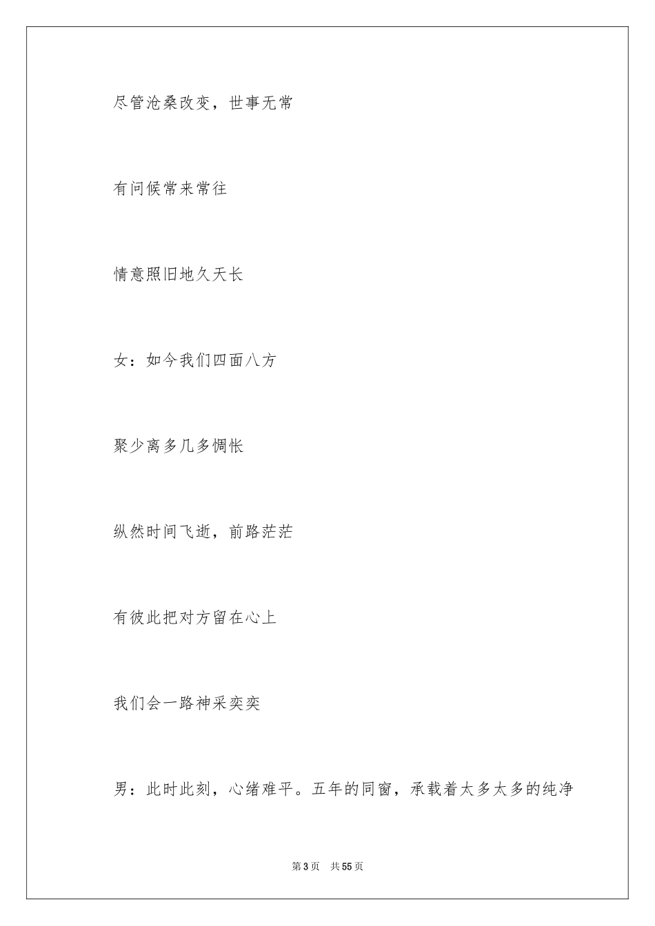 2024同学聚会主持词_42_第3页