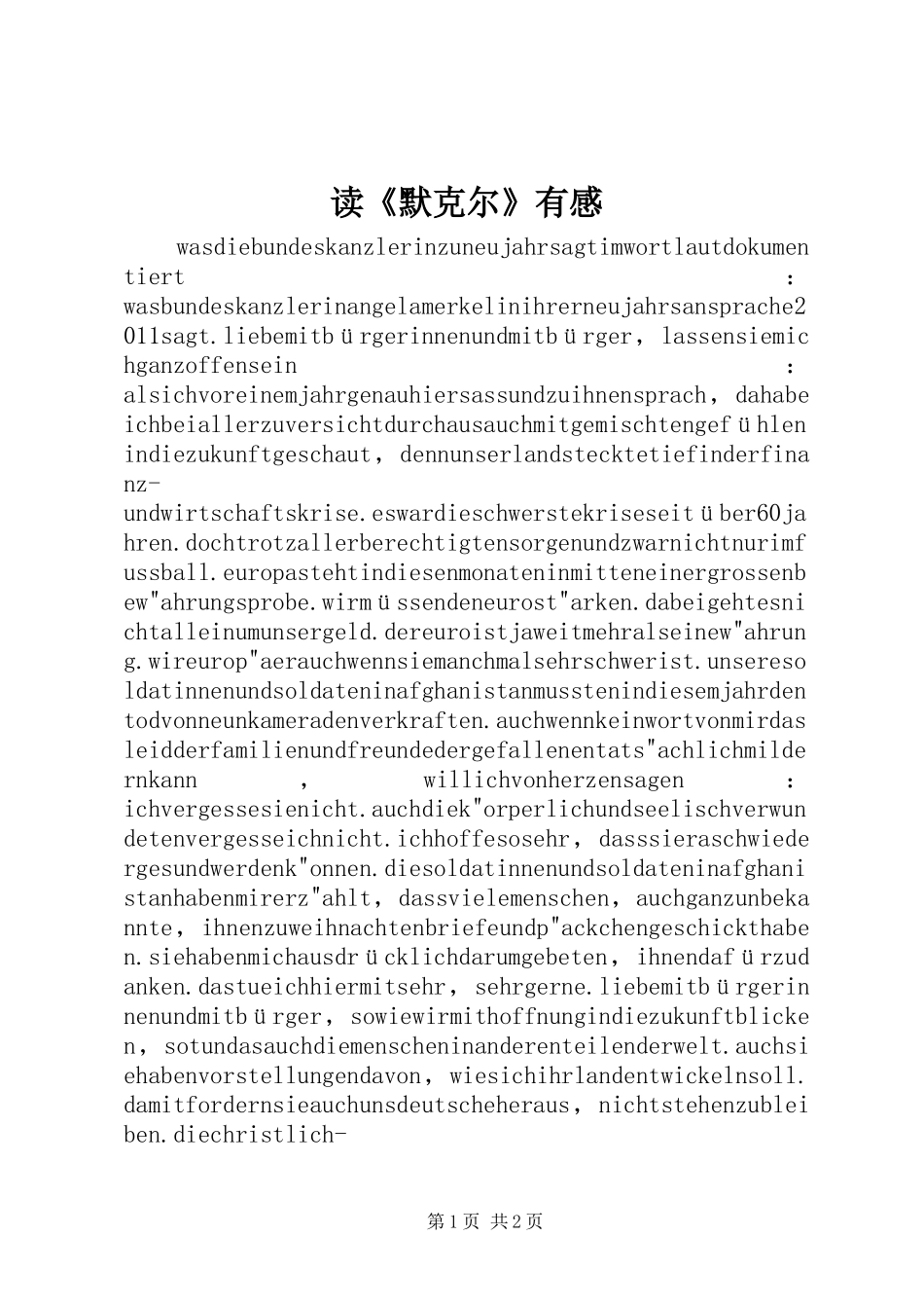 读《默克尔》有感_第1页