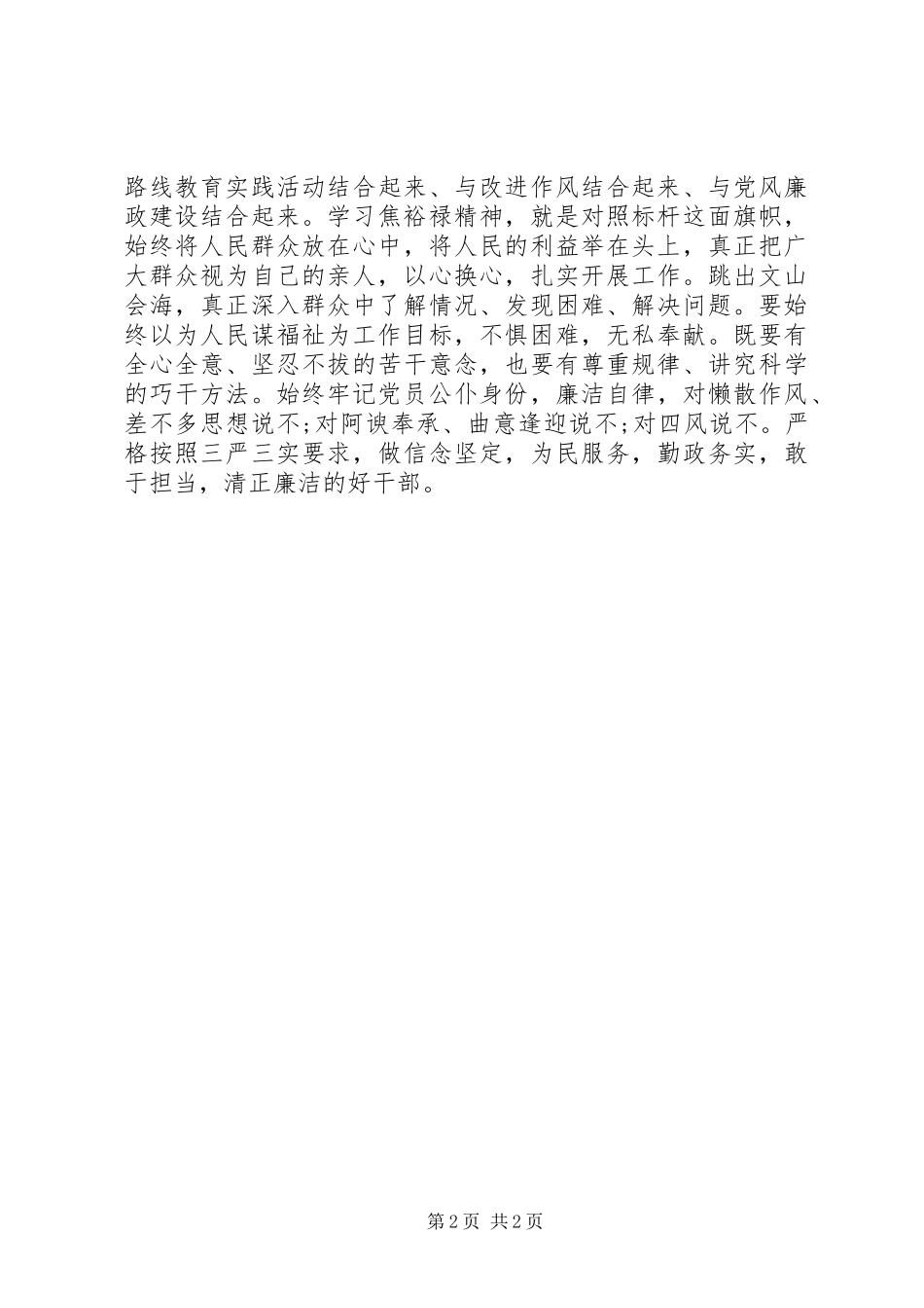 学习焦裕禄精神内涵心得体会_第2页