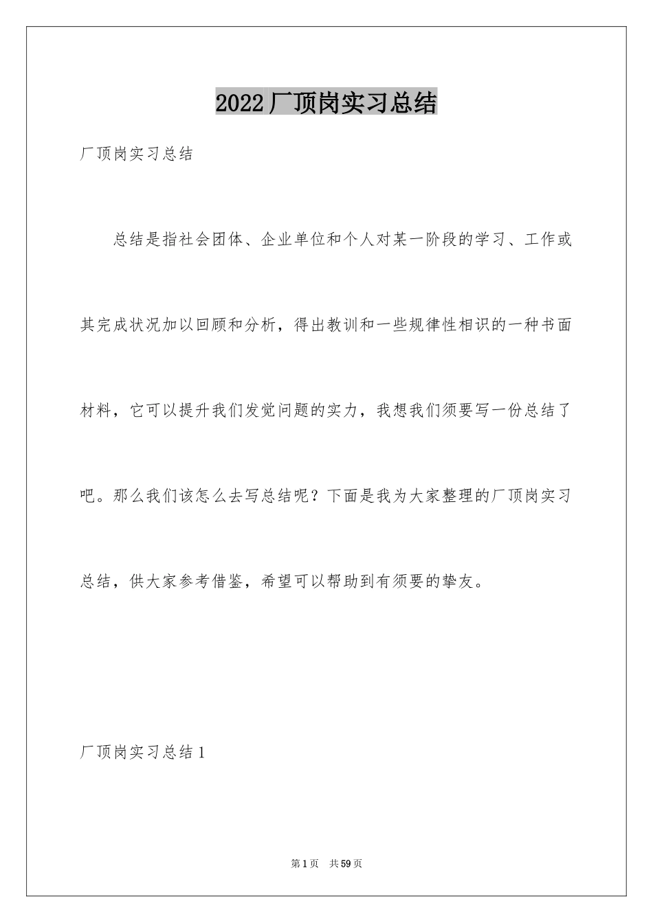 2024厂顶岗实习总结_第1页