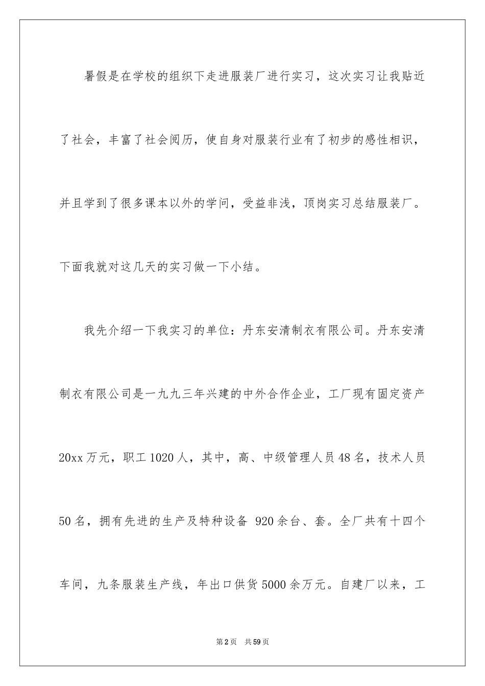 2024厂顶岗实习总结_第2页