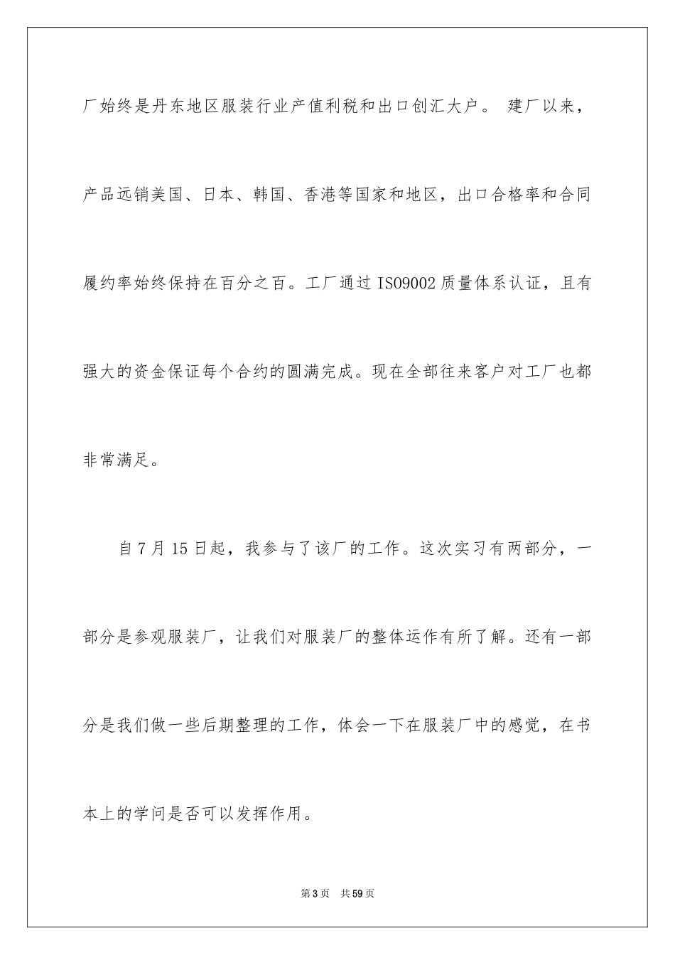 2024厂顶岗实习总结_第3页