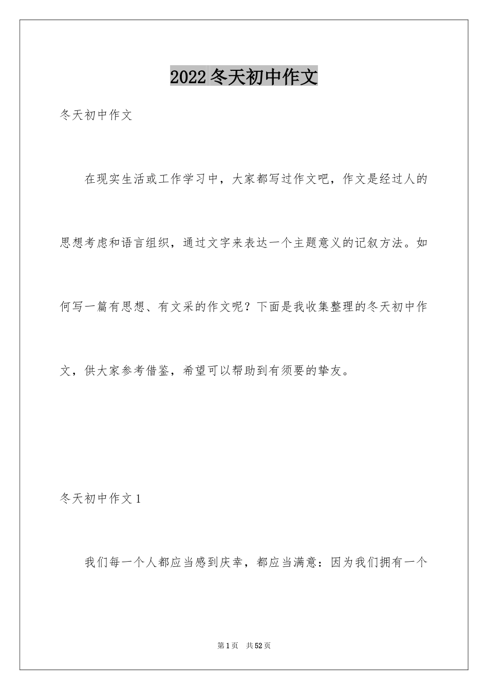 2024冬天初中作文_第1页