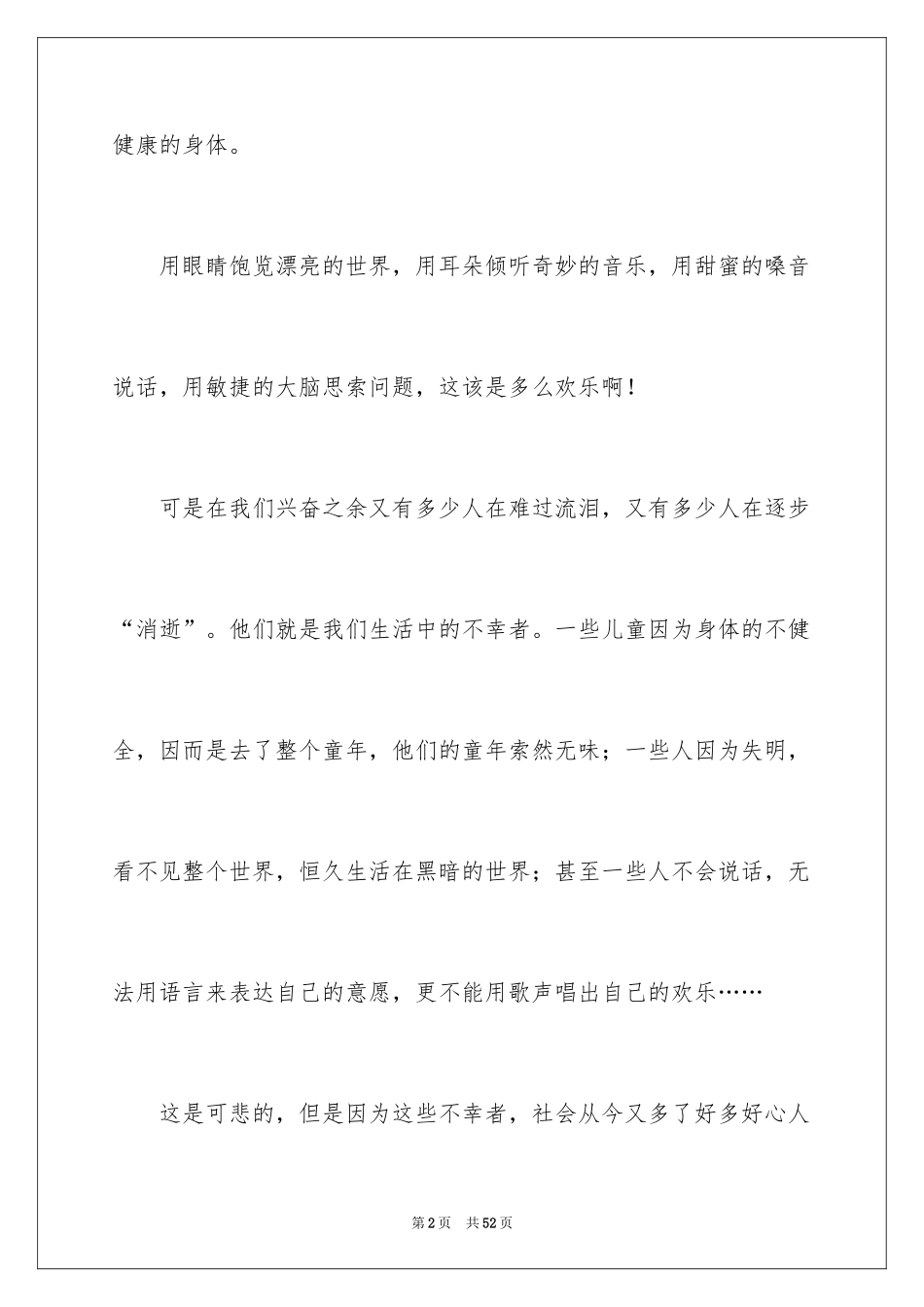 2024冬天初中作文_第2页